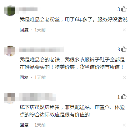 唯品會上的大牌為何便宜？一名資深買手道出其中的“玄機”