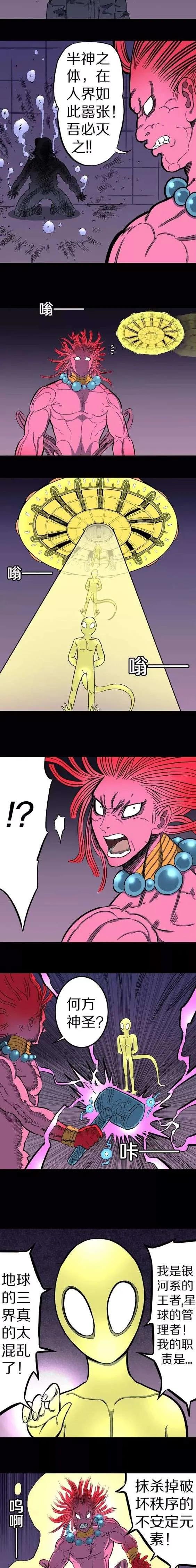 漫畫《預言之書》神測