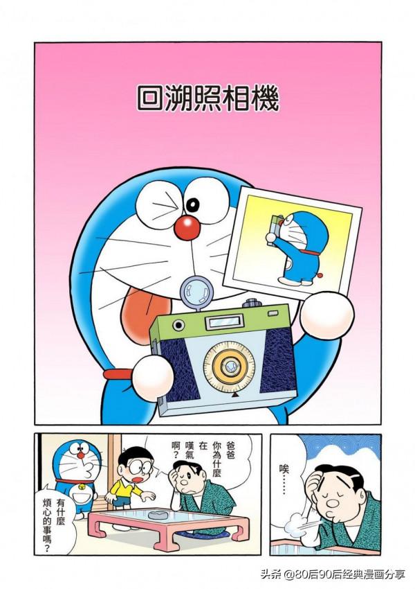 哆啦A夢 彩色版 0039