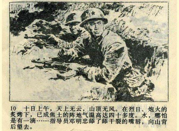 〖血染法卡山〗向43年前參加中越邊境對越作戰的老兵戰友們致敬