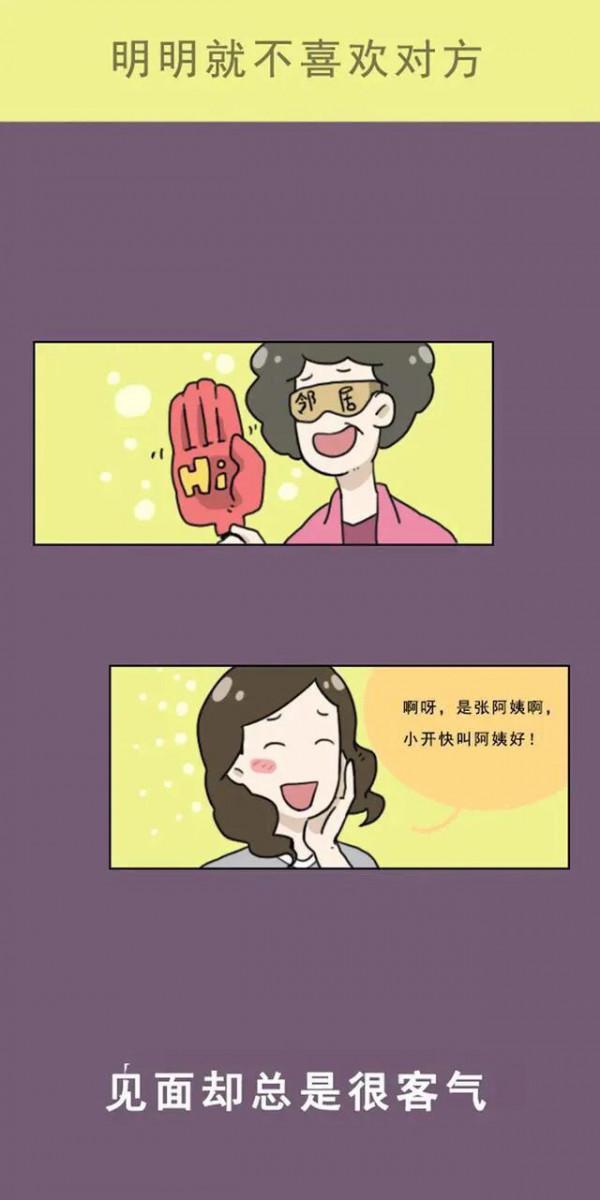 漫畫：成年人到底有多“虛偽”