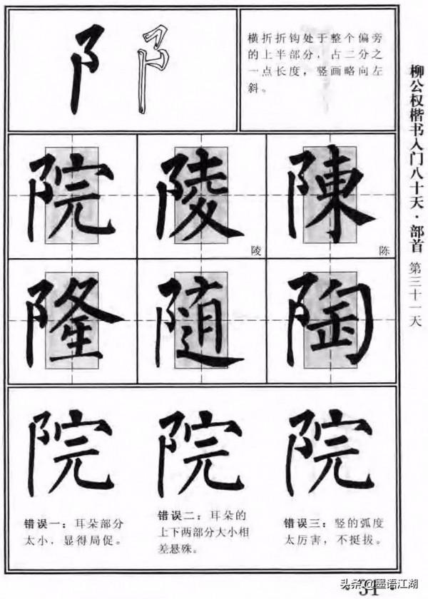 柳公權楷書入門80天書法教程