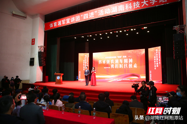 今日校園格外“紅”!體育湘軍宣講團“四進”活動走進湖南科大 今日校園格外“紅”!體育湘軍宣講團“四進”活動走進湖南科大