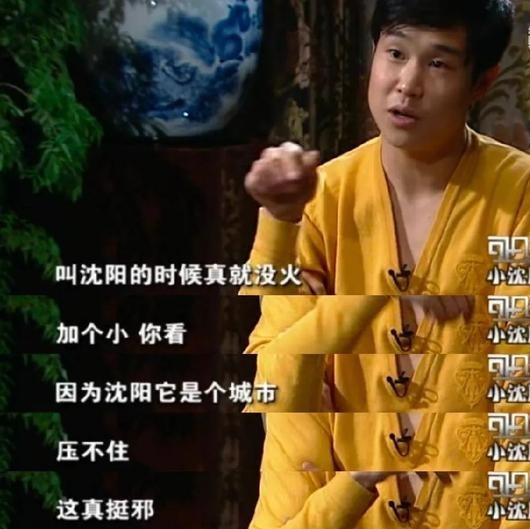 40歲的小瀋陽,走到今天該怪誰呢?成於趙本山敗於自己 40歲的小瀋陽,走到今天該怪誰呢?成於趙本山敗於自己