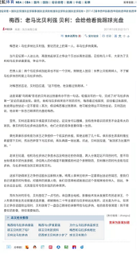 馬拉多納和貝利誰是足球歷史第一人？揭露一些你從不知道的真相