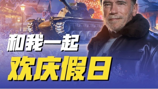 假日悠閒，唯有《坦克世界》的新活動才是絕配