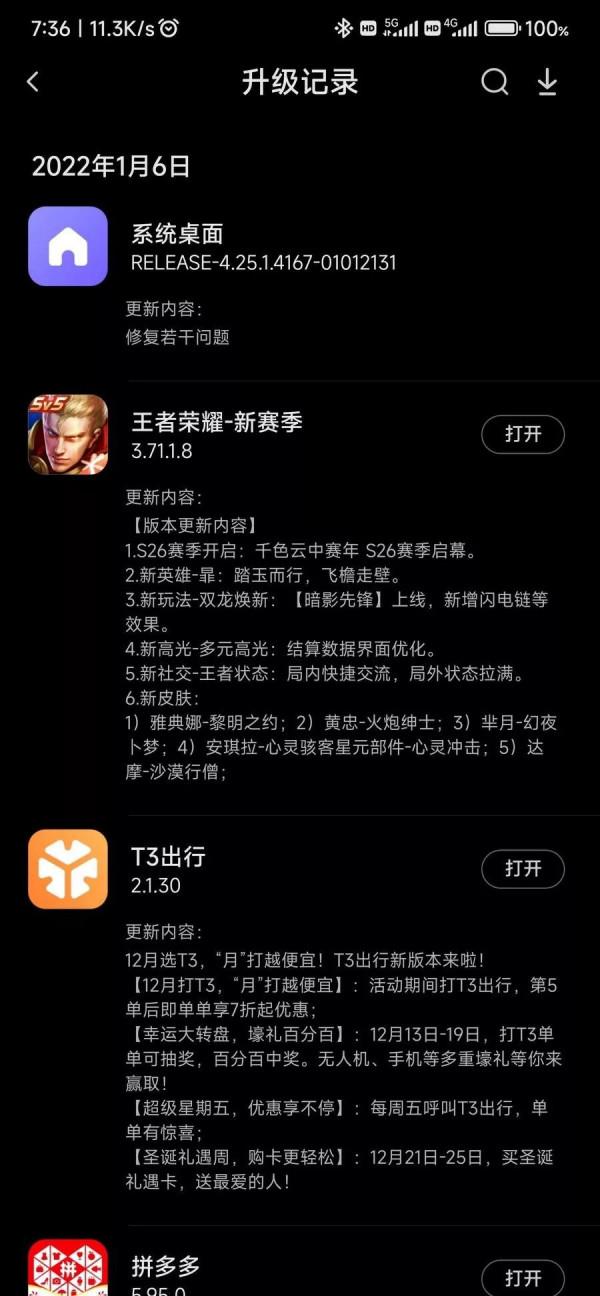 驍龍8使用者注意啦