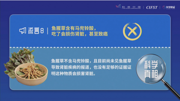“2021年食品安全與健康流言榜”,你信了幾條呢? “2021年食品安全與健康流言榜”,你信了幾條呢?