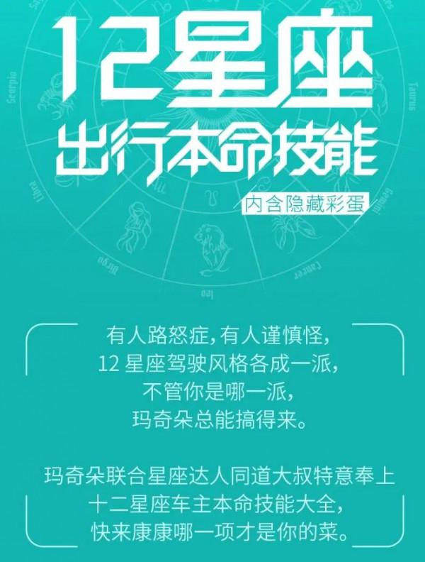 “天瑪座”加入組成13星座天團，WEY瑪奇朵實力大揭秘