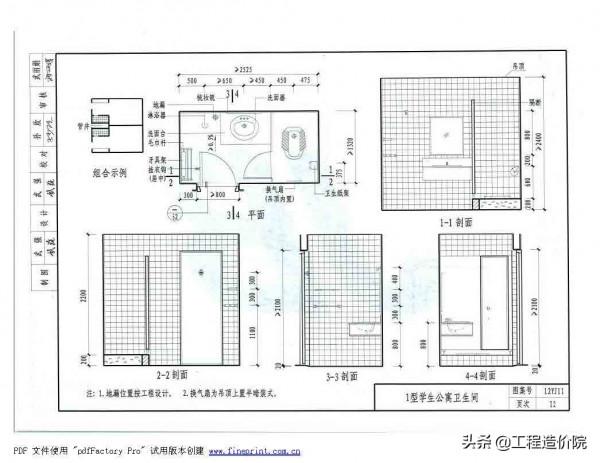 12YJ11 衛生、洗滌設施 12YJ11 衛生、洗滌設施