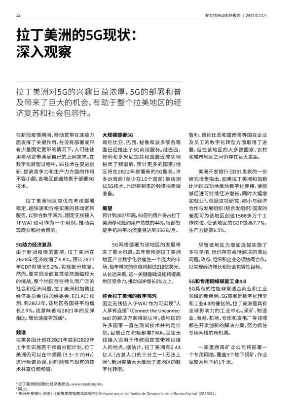 愛立信最新預測：5G簽約使用者將突破44億（附報告全文）