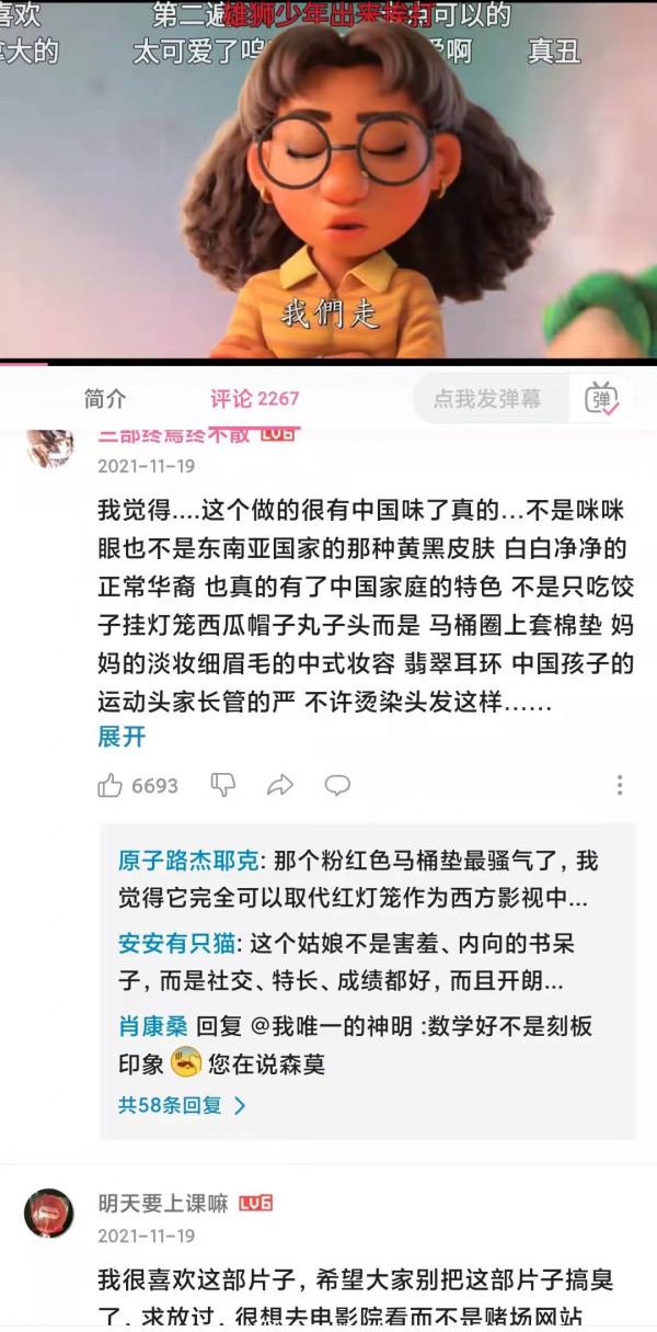 過度敏感？迪士尼動畫《青春變形記》被質疑辱華，女主形象太刻板