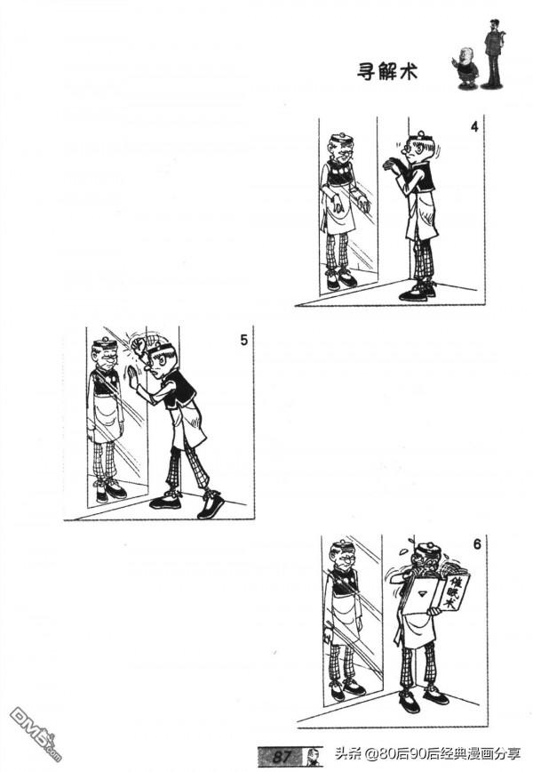 經典漫畫老夫子短篇 卷048 經典漫畫老夫子短篇 卷048