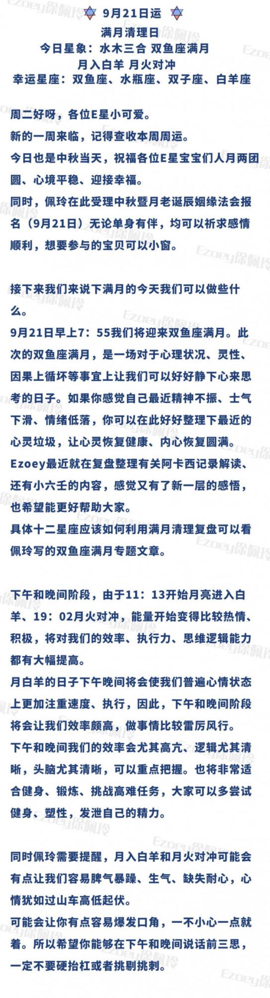「9.21日運」滿月清理日 幸運星座：雙魚座、水瓶座、雙子座