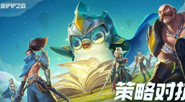 雲頂之弈:《金剷剷之戰》有什麼套路?如何輕鬆“吃” 雲頂之弈:《金剷剷之戰》有什麼套路?如何輕鬆“吃”