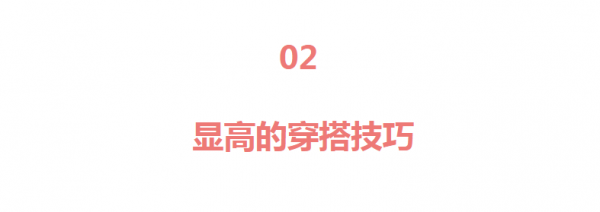 誰說小個子不能穿長大衣？看這位身高158博主的示範，思路很清晰