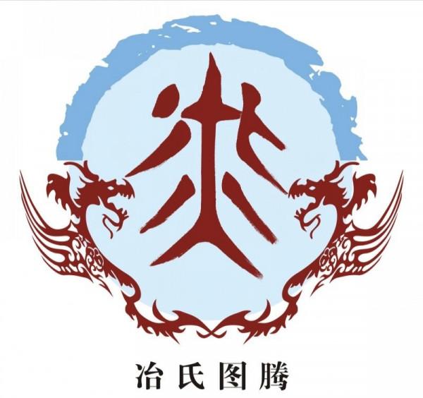 中國姓氏圖騰及發源地大全,快看看你的姓氏起源於哪裡(四十二) 中國姓氏圖騰及發源地大全,快看看你的姓氏起源於哪裡(四十二)