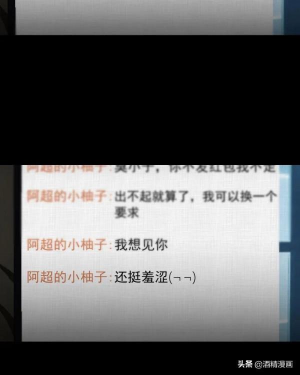 漫畫《夢的直播間》，刺激的遊戲直播