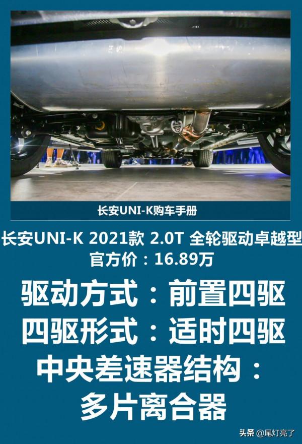 長安UNI-K“丐版”也瘋狂，配主動剎車6氣囊全景影像加自適應巡航