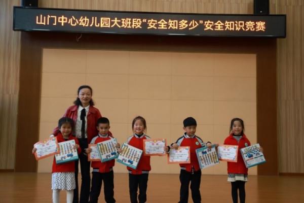 山門中心幼兒園：安全知識我知道