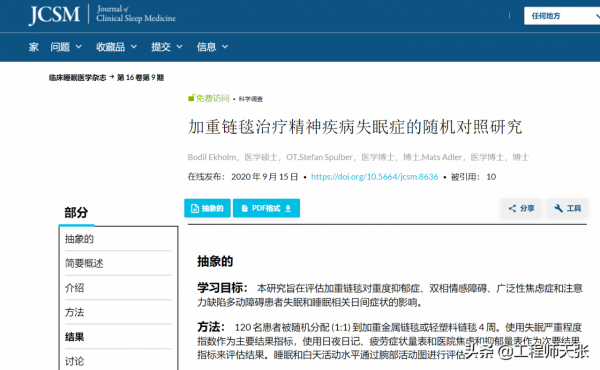 治療失眠，“重”棉被和“輕”羽絨被哪個更好？終於有科學依據了