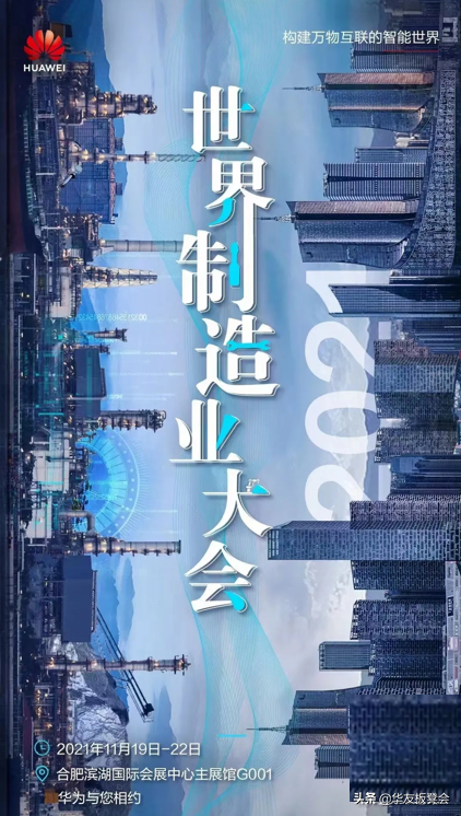 華為新聞今日頭條（11月19日）