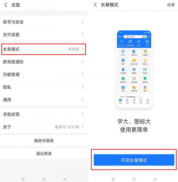 精簡版支付寶內測,這樣設定就能關閉廣告,終於等到你 精簡版支付寶內測,這樣設定就能關閉廣告,終於等到你