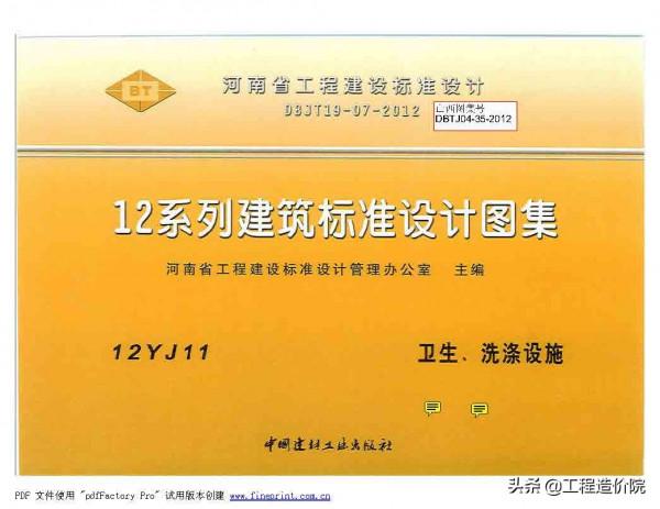 12YJ11 衛生、洗滌設施 12YJ11 衛生、洗滌設施