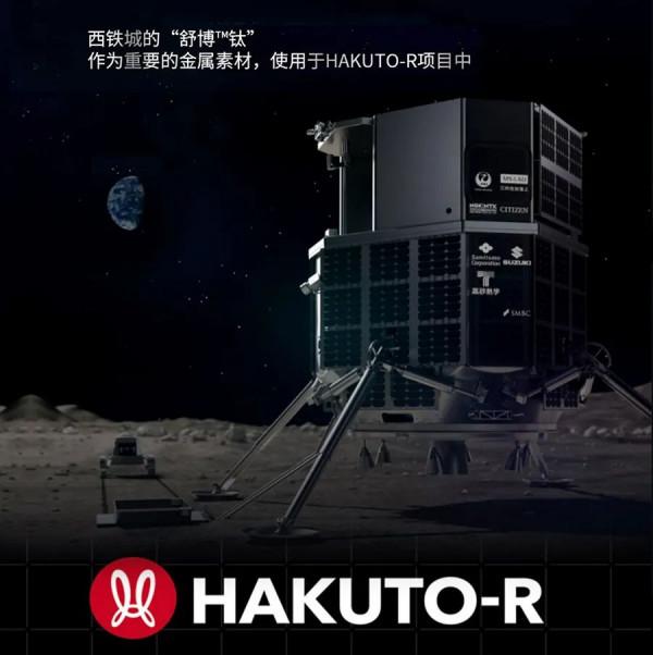 深度參與太空傳奇,西鐵城全新推出HAKUTO-R聯名限量款太空腕錶 深度參與太空傳奇,西鐵城全新推出HAKUTO-R聯名限量款太空腕錶