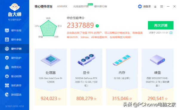 10nm製程+混合架構重回巔峰 英特爾酷睿i9-12900K評測