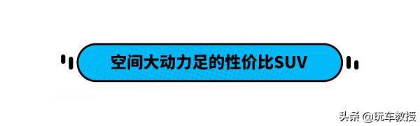 可靠配置空間全都有！這幾款車型適合廣大使用者 落地還不到10萬？