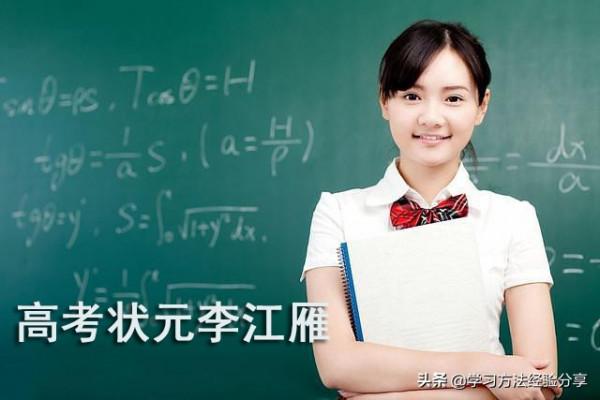 班級倒數第一也能成為高考狀元?江西文科狀元李江雁的逆襲方法 班級倒數第一也能成為高考狀元?江西文科狀元李江雁的逆襲方法