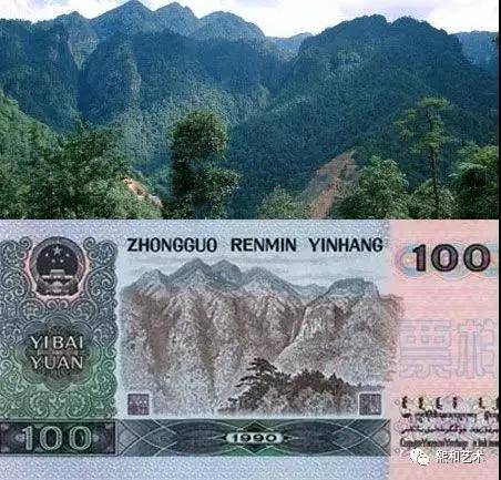 人民幣上的風景實照，對比後我無語了！濃縮了自然歷史和文化