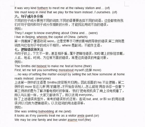 高中英語：短文改錯答題秘訣及十大思路技巧（附常用萬能公式）