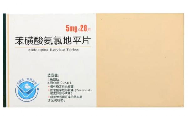 苯磺酸氨氯地平每天什麼時間服用最合適?看完記得告訴家裡人 苯磺酸氨氯地平每天什麼時間服用最合適?看完記得告訴家裡人