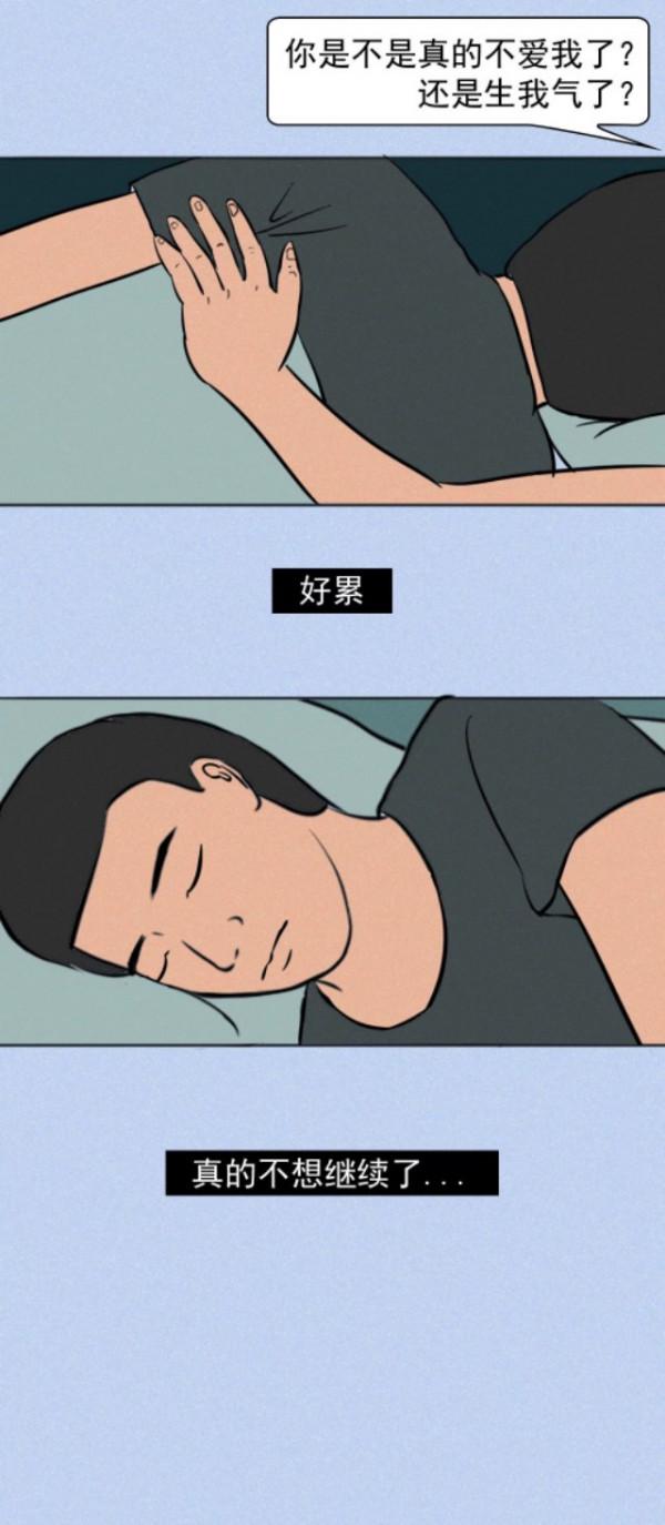 我就算再用心，在你眼裡什麼都不是（漫畫）