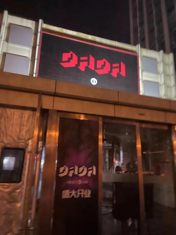 我測試了一晚轉場北京所有club要花多少錢