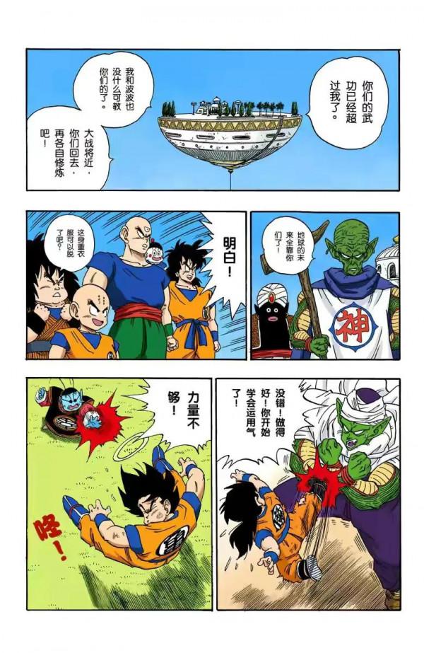 龍珠全綵漫畫211至215回~賽亞人來襲，貝吉塔登場