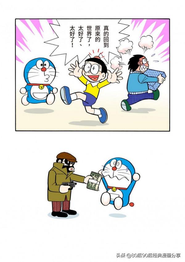 哆啦A夢 彩色版 0039