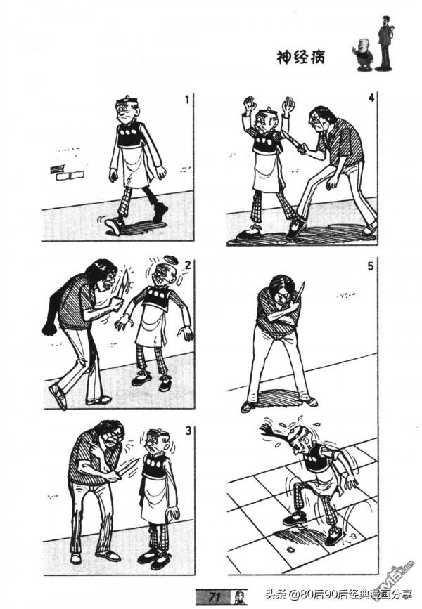 經典漫畫老夫子短篇 卷048 經典漫畫老夫子短篇 卷048