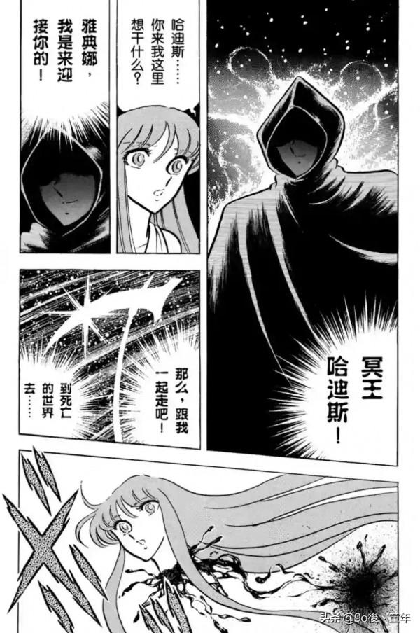 聖鬥士星矢第68話復活吧！哈迪斯的一百零八魔星之卷