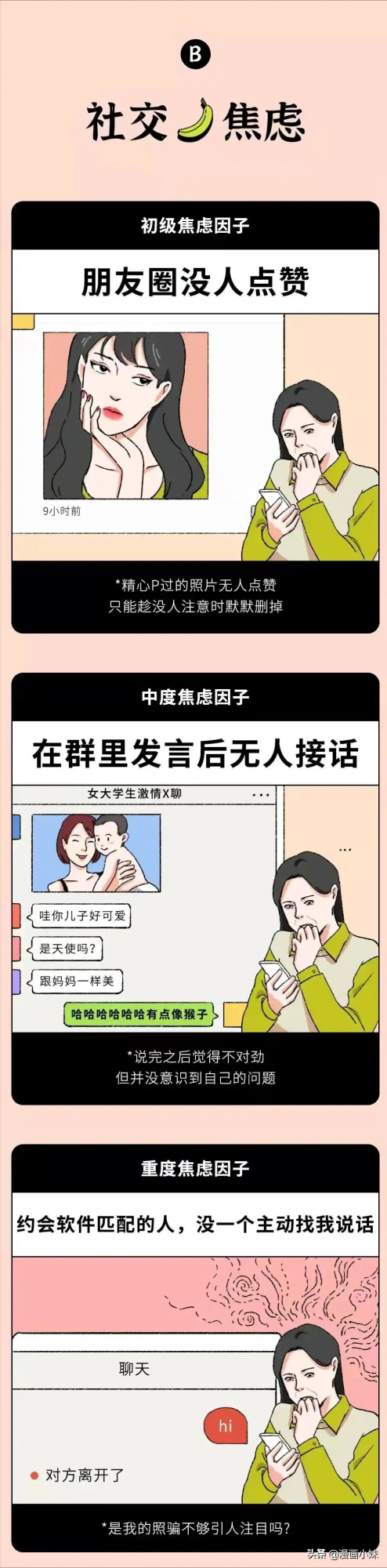 《當代成年人的各種焦慮》#漫畫#