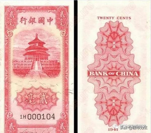 民國國家銀行（中國銀行）紙幣介紹