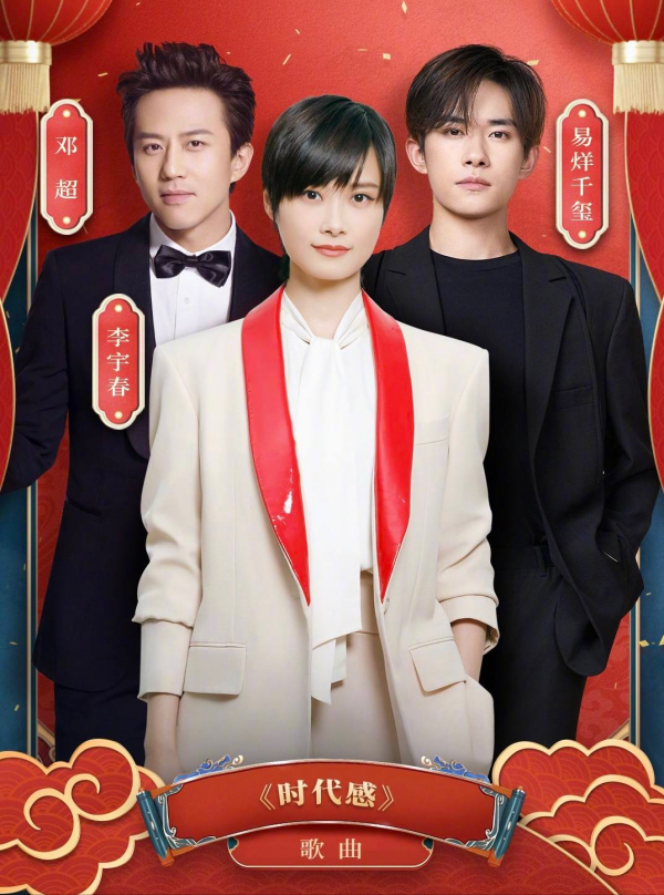 “央媽”蓋章、頻頻登上春晚，新一代內地“四大天后”強勢崛起