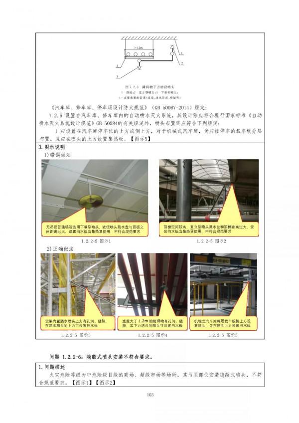 （消防驗收技術指南）2021年建設工程消防驗收技術指南