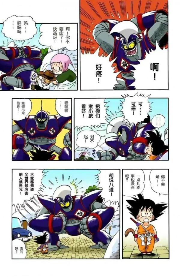 七龍珠全綵講解第一卷第六回 七龍珠全綵講解第一卷第六回