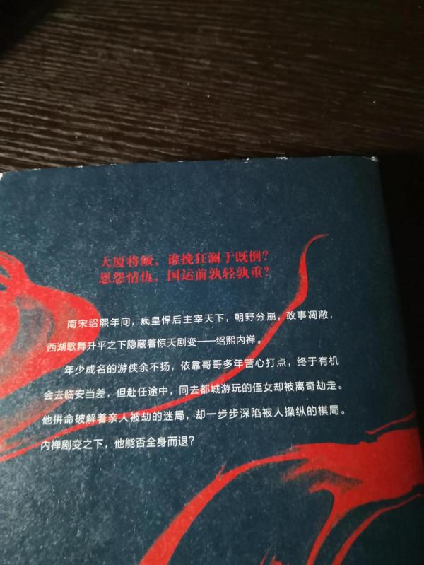 《臨安變》：南宋第3代皇帝和第4代皇帝之間的內禪故事