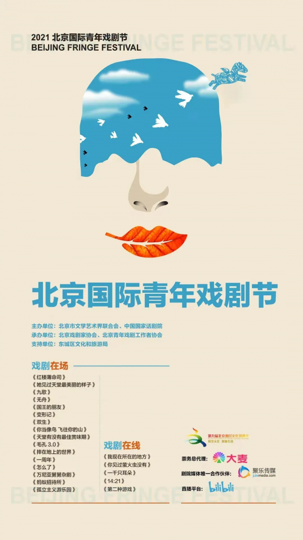 北京國際青年戲劇節 |《第二種遊戲》: 將暴力拆解成最熟悉的生活