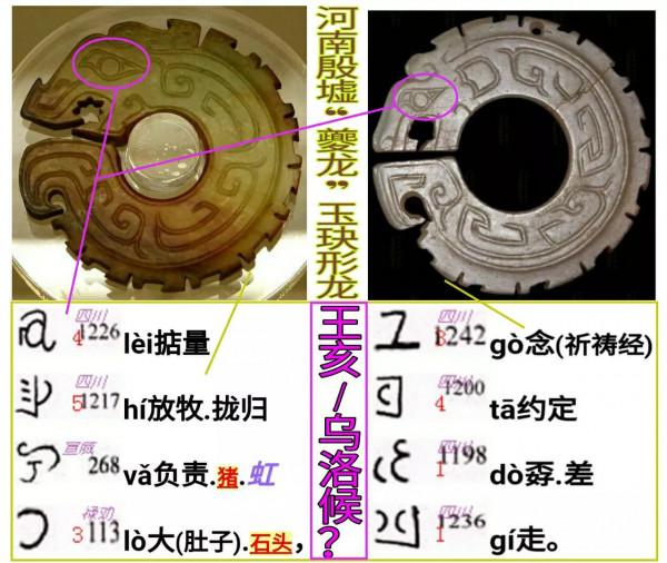 商周N系基因，東北1萬年前馴牛！紅山玉豬龍，或是烏洛候王亥徽記