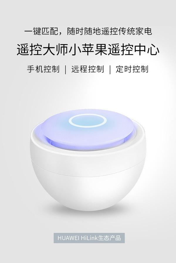 華為智慧家居最大短板終於補齊了,小蘋果萬能遙控中心開箱評測 華為智慧家居最大短板終於補齊了,小蘋果萬能遙控中心開箱評測